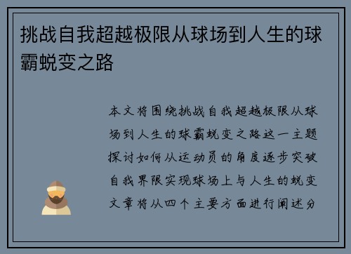 挑战自我超越极限从球场到人生的球霸蜕变之路