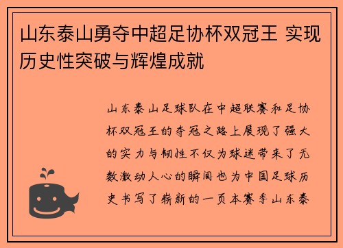 山东泰山勇夺中超足协杯双冠王 实现历史性突破与辉煌成就