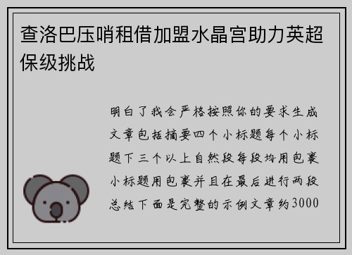 查洛巴压哨租借加盟水晶宫助力英超保级挑战 查洛巴压哨租借加盟水晶宫助力英超保级挑战