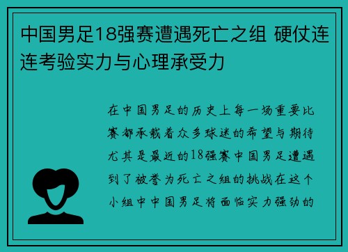 中国男足18强赛遭遇死亡之组 硬仗连连考验实力与心理承受力 中国男足18强赛遭遇死亡之组 硬仗连连考验实力与心理承受力