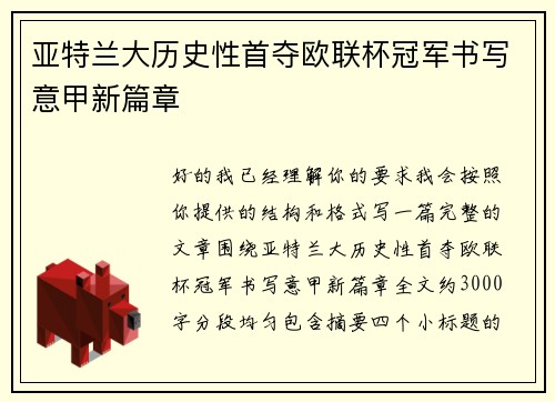 亚特兰大历史性首夺欧联杯冠军书写意甲新篇章 亚特兰大历史性首夺欧联杯冠军书写意甲新篇章