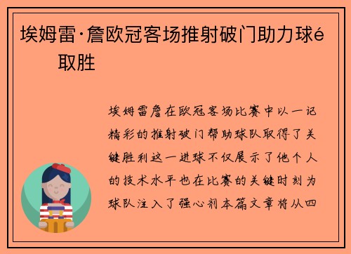 埃姆雷·詹欧冠客场推射破门助力球队取胜 埃姆雷·詹欧冠客场推射破门助力球队取胜