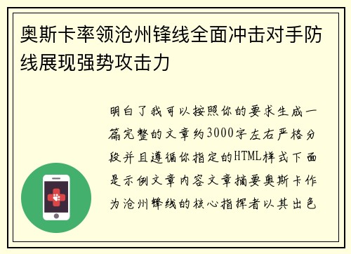 奥斯卡率领沧州锋线全面冲击对手防线展现强势攻击力