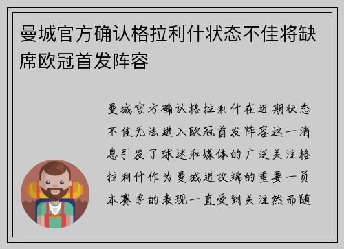曼城官方确认格拉利什状态不佳将缺席欧冠首发阵容